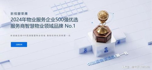 物业数字化变革之路 新视窗二十年实践启示录