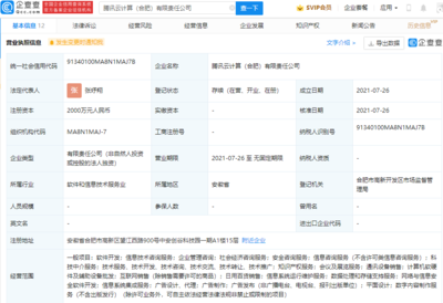腾讯云合肥公司成立 深耕数字内容制作服务，助推区域数字经济发展